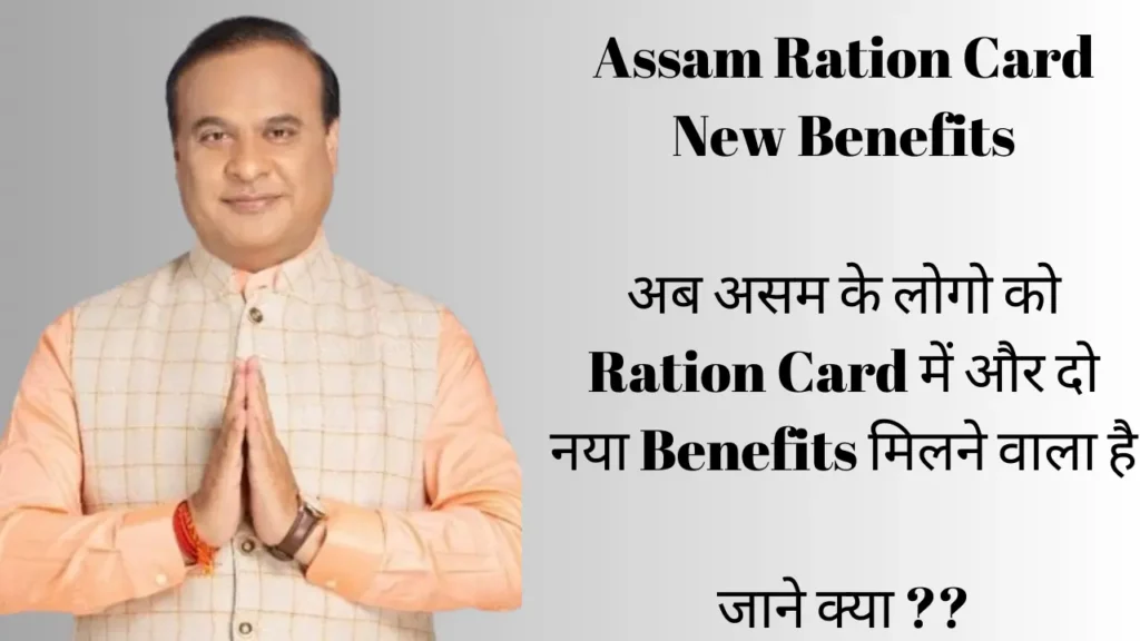 assam ration card new benefits
