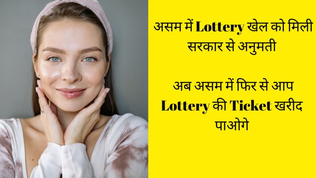 Coupon Lottery Unban In Assam